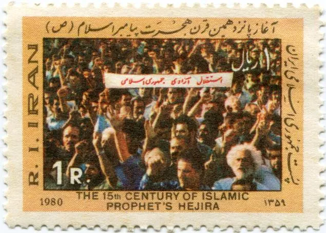1980 Stamp of "The 15th Century of Islamic Prophet's Hejira" (4) — تصویر از ویکی‌انبار