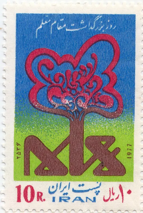 1977 "Teacher's Day" stamps of Iran — تصویر از ویکی‌انبار