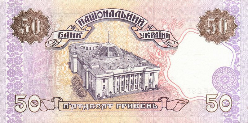 پشت اسکناس — 50 گریونا اوکراین
