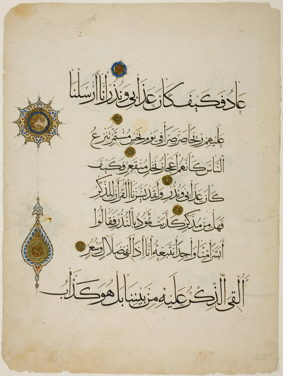 Qur'an Manuscript in Muhaqqaq — تصویر رکورد مؤسسهٔ هنر شیکاگو (دسترسی آزاد)