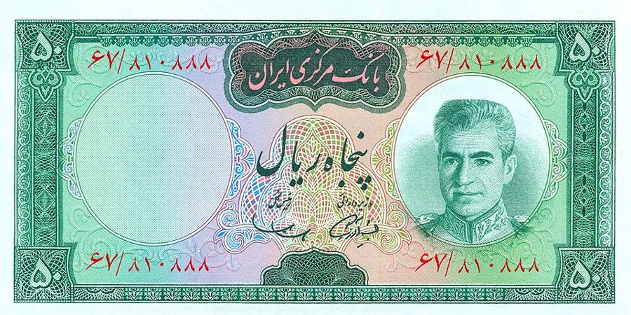 روی ۵۰ ریال — سری ششم و هفتم بانک مرکزی ایران