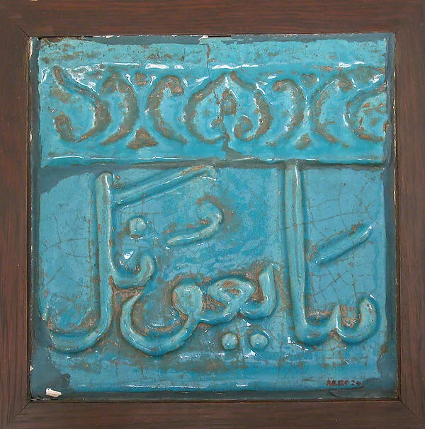 Tile from a Frieze — تصویر رکورد موزهٔ متروپولیتن (دسترسی آزاد)
