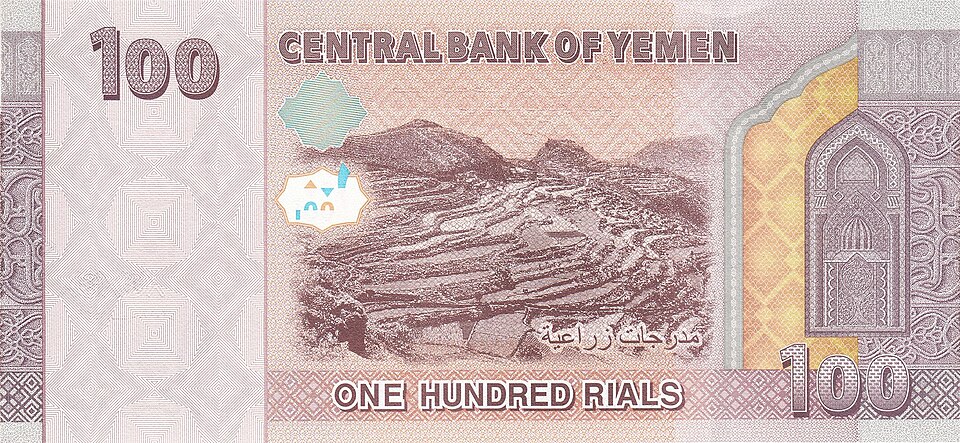 پشت اسکناس — 100 ریال یمن