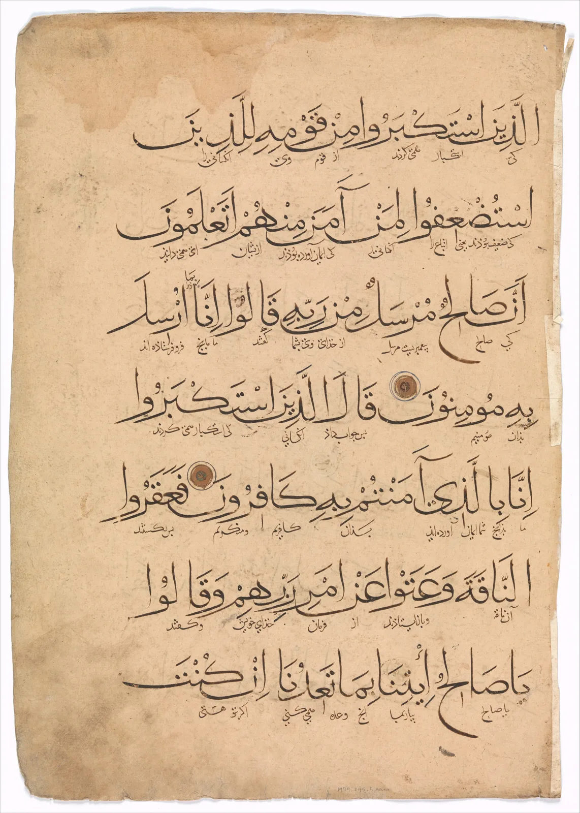 Folio from a Qur'an Manuscript — تصویر رکورد موزهٔ متروپولیتن (دسترسی آزاد) — شمارهٔ رکورد 1979.295.5