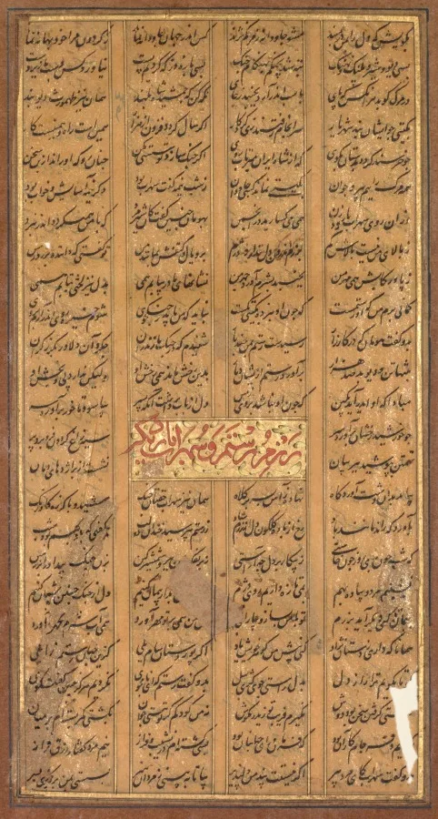 Text of Rustam and Suhrab, from the Shah-nama of Firdausi (Persian, c. 934–1020) (verso) — تصویر رکورد موزهٔ هنر کلیولند (دسترسی آزاد)
