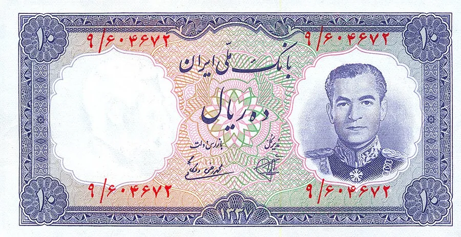 روی ۱۰ ریال — سری هفتم بانک ملی ایران