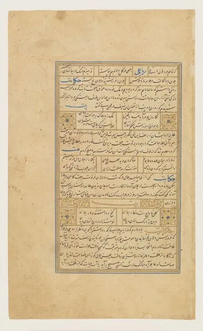 A lady offers a cool drink to the poet Sa'di, from Prince Baysunghur's Rose Garden (Gulistan) by Sa`di — تصویر رکورد یوروپیانا