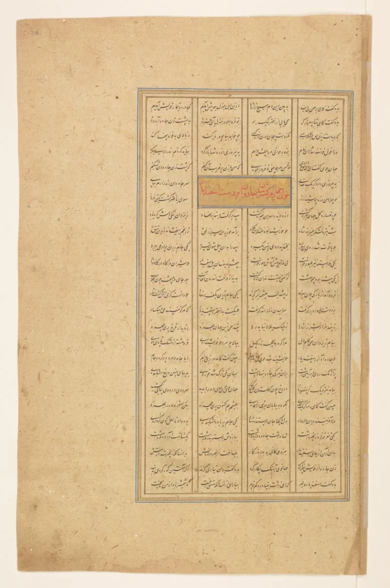 Isfandiyar defeats the sorceress, from the Book of Kings (Shahnama) by Firdausi — تصویر رکورد یوروپیانا