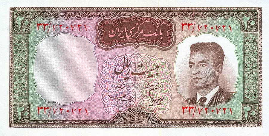 روی ۲۰ ریال — سری چهارم و پنجم بانک مرکزی ایران