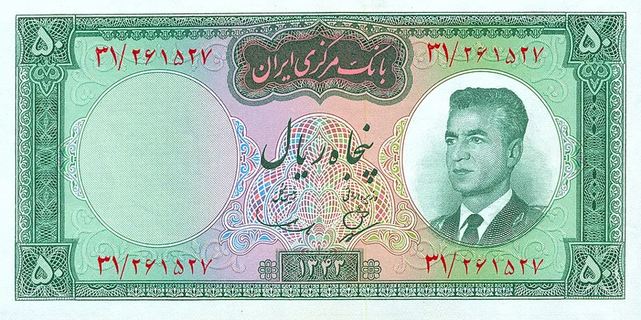 روی ۵۰ ریال — تاریخ ۱۳۴۳ — سری سوم بانک مرکزی ایران