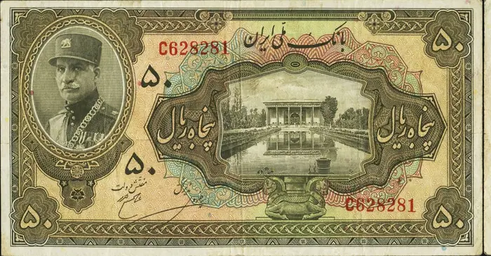 روی و پشت «۵۰ ریال — رضاشاه پهلوی، ۱۹۳۳–۱۹۳۵ م» — عکس رکورد کاتالوگ نومیستا