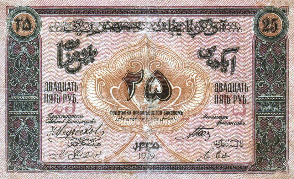 روی اسکناس — 25 منات جمهوری آذربایجان