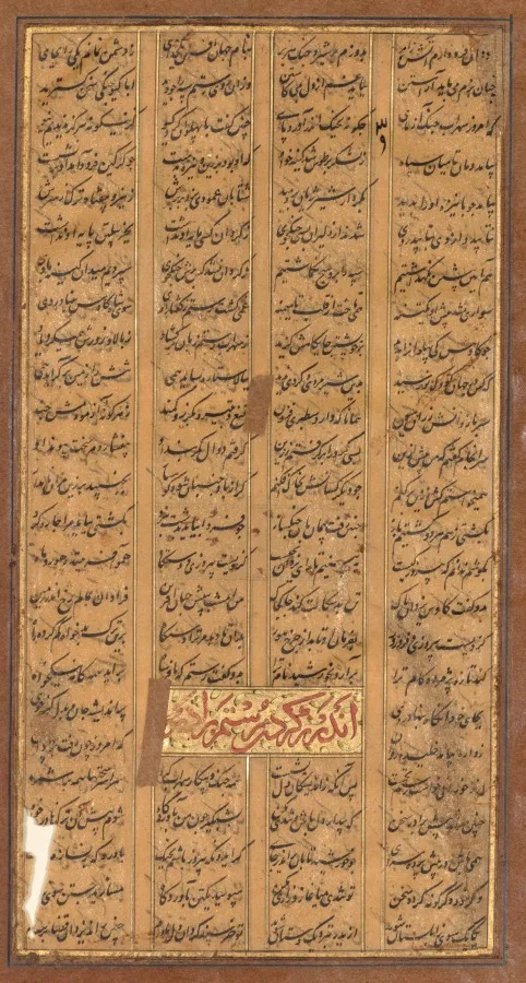 Text of Rustam and Suhrab, from the Shah-nama of Firdausi (Persian, c. 934–1020) (recto) — تصویر رکورد موزهٔ هنر کلیولند (دسترسی آزاد)