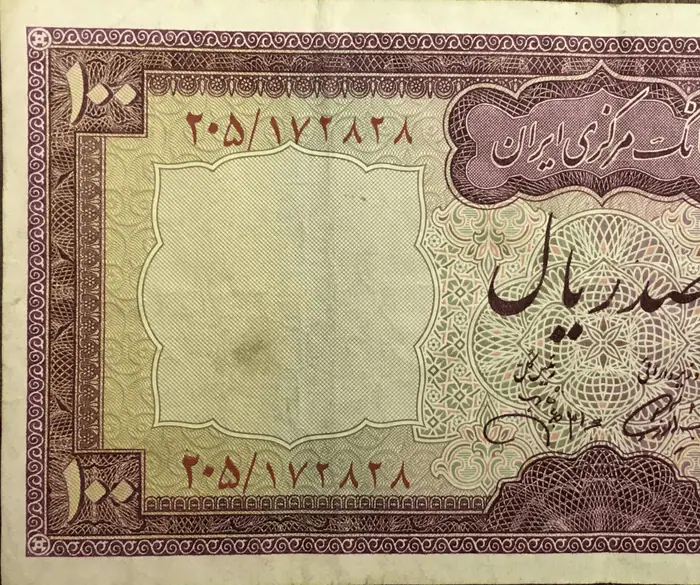 روی و پشت «۱۰۰ ریال — محمدرضاشاه پهلوی، ۱۹۷۱–۱۹۷۳ م» — عکس رکورد کاتالوگ نومیستا