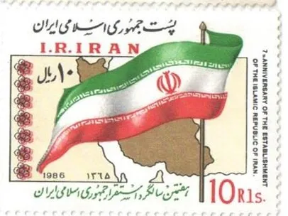 1986 "7th Anniversary of The Establishment of The Islamic Republic of Iran" stamp — تصویر از ویکی‌انبار