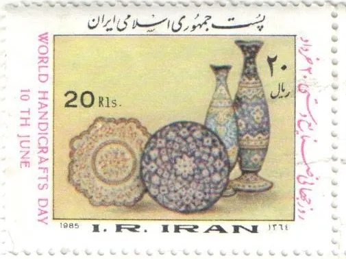 1985 "World Handicraft day" stamp of Iran — تصویر از ویکی‌انبار