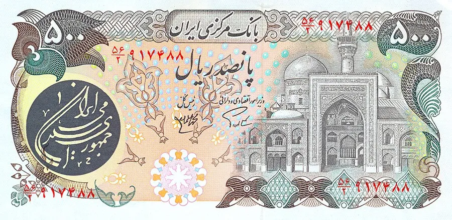 روی ۵۰۰ ریال — سری بارگاهی