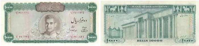 روی و پشت «۱۰ ۰۰۰ ریال — محمدرضاشاه پهلوی، ۱۹۷۱–۱۹۷۳ م» — عکس رکورد کاتالوگ نومیستا