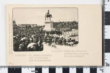 Στρατιωτικό (ατελές) - Επιστολικό δελτάριο: ΝΑΥΠΛΙΟΝ - ΤΑ ΑΠΟΚΑΛΥΠΤΗΡΙΑ ΤΟΥ ΑΝΔΡΙΑΝΤΟΣ ΤΟΥ ΚΟΛΟΚΟΤΡΩΝΗ — تصویر رکورد یوروپیانا