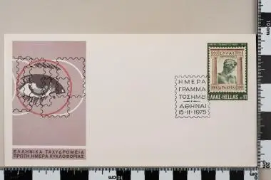 Ημέρα γραμματοσήμου — تصویر رکورد یوروپیانا