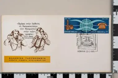 Εκατονταετηρίδα πρώτης τηλεφωνικής συνδέσεως — تصویر رکورد یوروپیانا