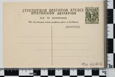 Στρατιωτικό (ατελές) - Επιστολικό δελτάριο: ΑΘΗΝΑΙ - ΕΠΙΤΥΜΒΙΟΝ ΑΝΑΓΛΥΦΟΝ ΕΞ ΑΘΗΝΩΝ — تصویر رکورد یوروپیانا