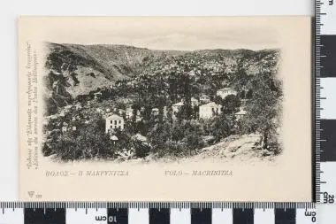 Στρατιωτικό (ατελές) - Επιστολικό δελτάριο: ΒΟΛΟΣ - Η ΜΑΚΡΥΝΙΤΣΑ — تصویر رکورد یوروپیانا