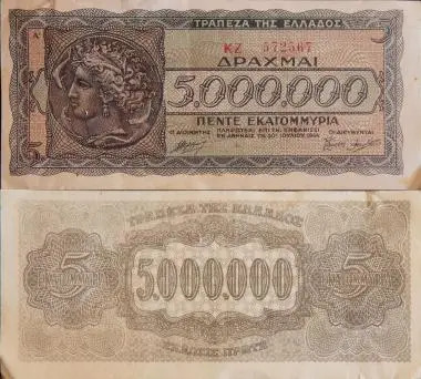 Χαρτονόμισμα 50.000.000 δραχμές — تصویر رکورد یوروپیانا