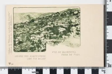 Στρατιωτικό (ατελές) - Επιστολικό δελτάριο: ΑΠΟΨΙΣ ΤΗΣ ΜΑΚΡΥΝΙΤΣΗΣ ΑΠΟ ΤΟΥ ΒΟΛΟΥ — تصویر رکورد یوروپیانا