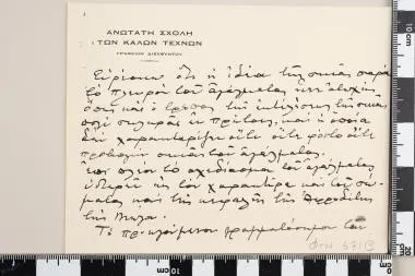 Επιστολικό δελτάριο — تصویر رکورد یوروپیانا