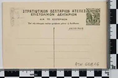 Στρατιωτικό (ατελές) - Επιστολικό δελτάριο: ΕΦΙΠΠΟΣ ΑΜΑΖΩΝ — تصویر رکورد یوروپیانا