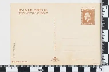 Επιστολικό Δελτάριο-Πολεμική Σειρά 1941 — تصویر رکورد یوروپیانا