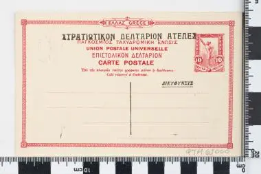 Στρατιωτικό (ατελές) - Επιστολικό δελτάριο: ΑΘΗΝΑΙ - ΕΠΙΤΥΜΒΙΟΣ ΣΤΗΛΗ ΤΟΥ ΑΣΙΣΤΙΩΝΟΣ — تصویر رکورد یوروپیانا