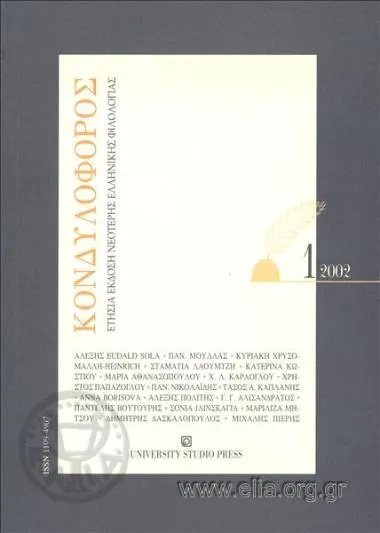 Κondyloforos Penholder — تصویر رکورد یوروپیانا