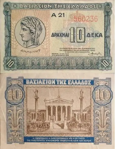 Χαρτονόμισμα 10 δραχμές — تصویر رکورد یوروپیانا