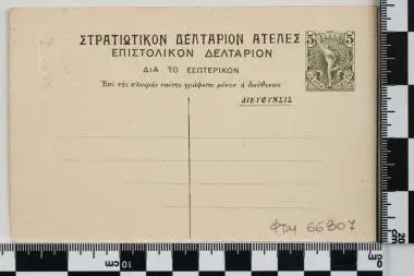 Στρατιωτικό (ατελές) - Επιστολικό δελτάριο: ΚΕΦΑΛΗ ΕΥΒΟΥΛΕΩΣ ΕΞ ΕΛΕΥΣΙΝΟΣ — تصویر رکورد یوروپیانا