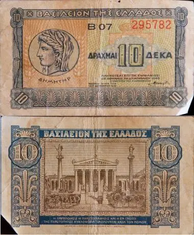 Χαρτονόμισμα 10 δραχμές — تصویر رکورد یوروپیانا