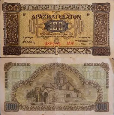 Χαρτονόμισμα 100 δραχμές — تصویر رکورد یوروپیانا