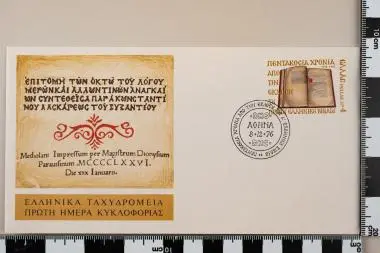 500 χρόνια από την εκτύπωση του πρώτου Ελληνικού Βιβλίου — تصویر رکورد یوروپیانا
