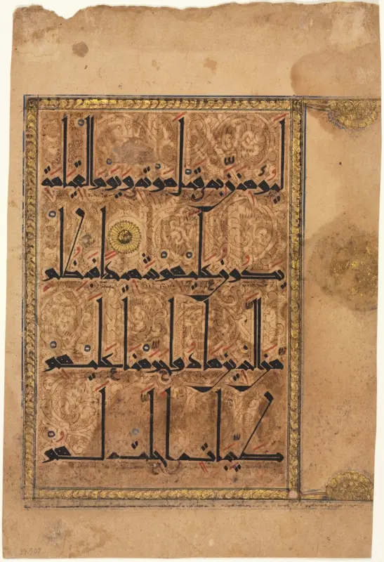 Page from a Qur'an, Sura al-Nisa 4, verses 159–60 — تصویر رکورد موزهٔ هنر کلیولند (دسترسی آزاد)