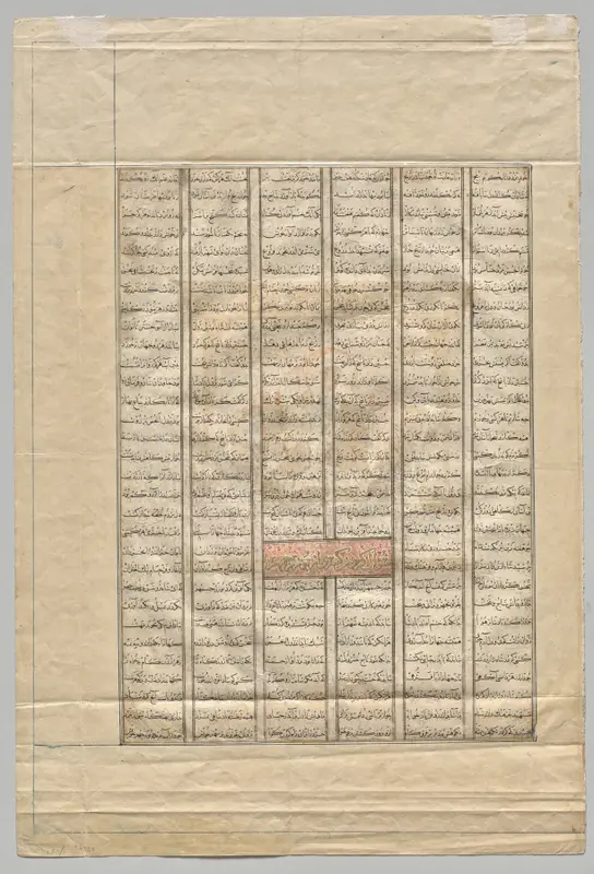 Persian Verses: The Fortieth Year of King Kisra Nushirwan's Reign and the Story of Buzurgmihr (recto) from a Shahnama (Book of Kings) of Firdausi (940–1019 or 1025) — تصویر رکورد موزهٔ هنر کلیولند (دسترسی آزاد)