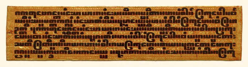 Text, folio 10 (verso) from a Kammavacha: Buddhist ordination text — تصویر رکورد موزهٔ هنر کلیولند (دسترسی آزاد)