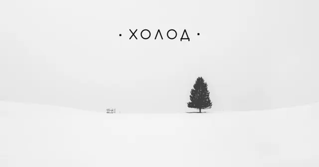 Holod — تصویر رکورد ویکی‌داده