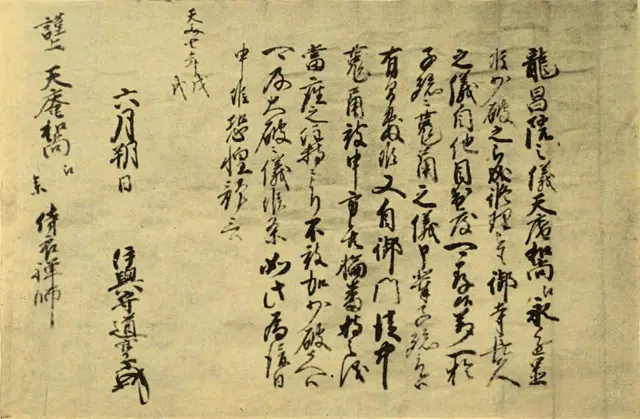 Yōgen-ji Monjo — تصویر رکورد ویکی‌داده
