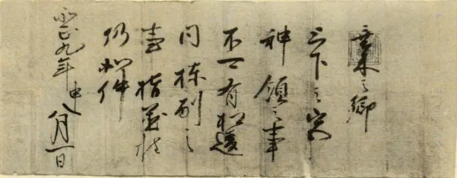 Yamazaki Monjo — تصویر رکورد ویکی‌داده