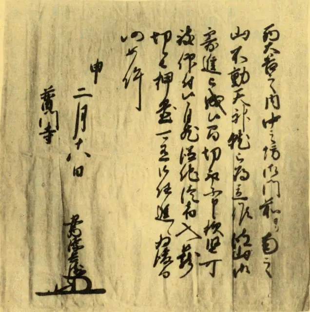 Fumon-ji Monjo — تصویر رکورد ویکی‌داده