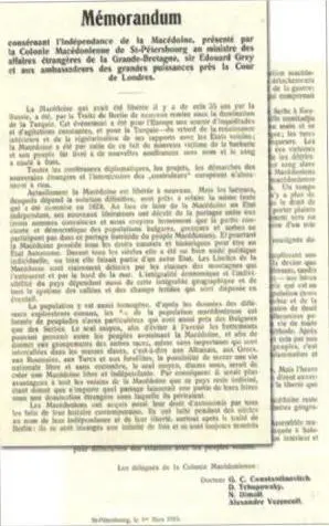 Memorandum of Independence of Macedonia — تصویر رکورد ویکیداده