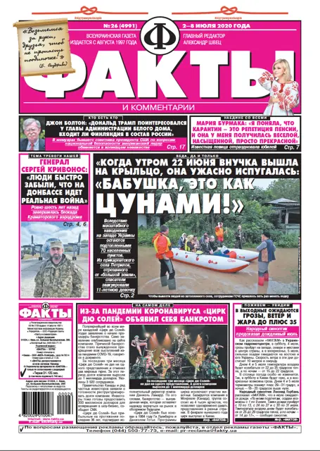 Fakty i Kommentarii — تصویر رکورد ویکیداده