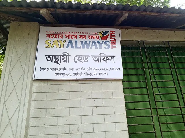 SAY ALWAYS TRUTH — تصویر رکورد ویکی‌داده