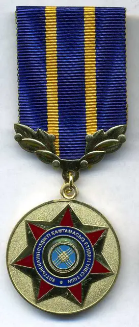 Medal for Contribution to National Security — تصویر رکورد ویکیداده